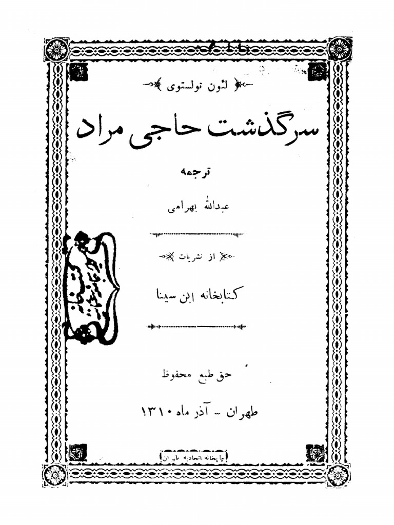 سر گذشت حاجی مراد | PDF