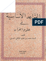Kitab Al-Qawaid Al-Asasiyah Fi Ulum Al-Qur'an - Karangan Sayyid Muhammad Bin Alawi Al-Maliki Al-Hasani - Text