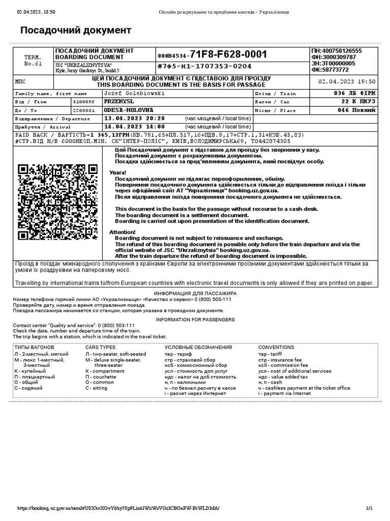 036 Лб Фірм Przemysl 22 К Пкуз Odesa-Holovna 046 Повний 13.04.2023 20: ...