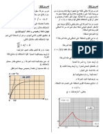 تمارين السقوط الشاقولي