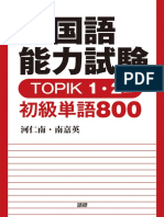 Topik Korean Language Test