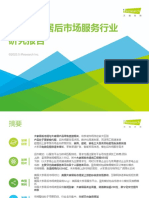 艾瑞咨询：2023年中国大家居后市场服务行业研究报告