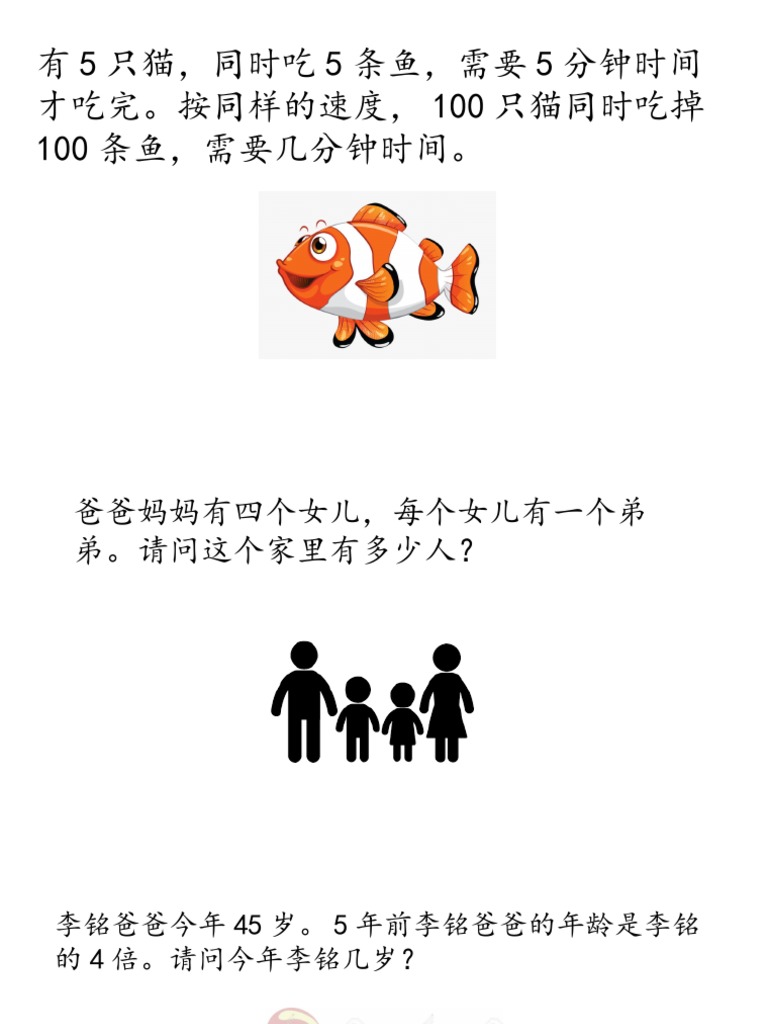 动一动脑筋 | PDF