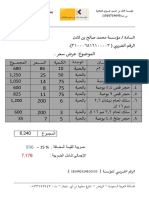 عرض سعر مؤسسة محمد صالح بن لادن2