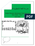 Arabic Revision Sheet (Arabic B) Year 7