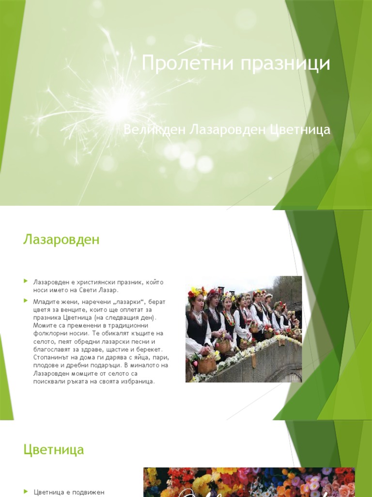 Пролетни празници | PDF