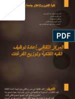 بحث القبة الفلكية تقوى ابوركر المصراتي