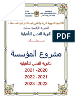 صفحة الواجهة لمشروع المؤسسة 2020-2023
