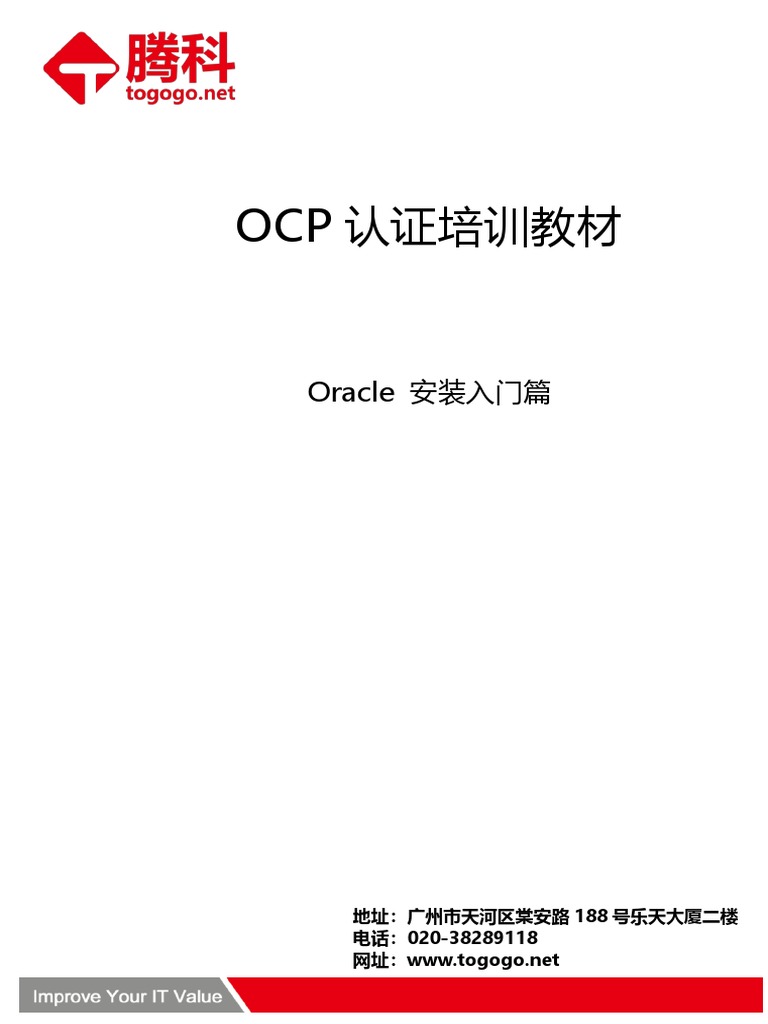 00-Oracle12.2c 之 数据库安装部署_01 | PDF