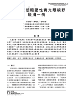 眼針治療低眼壓性青光眼視野缺損一例