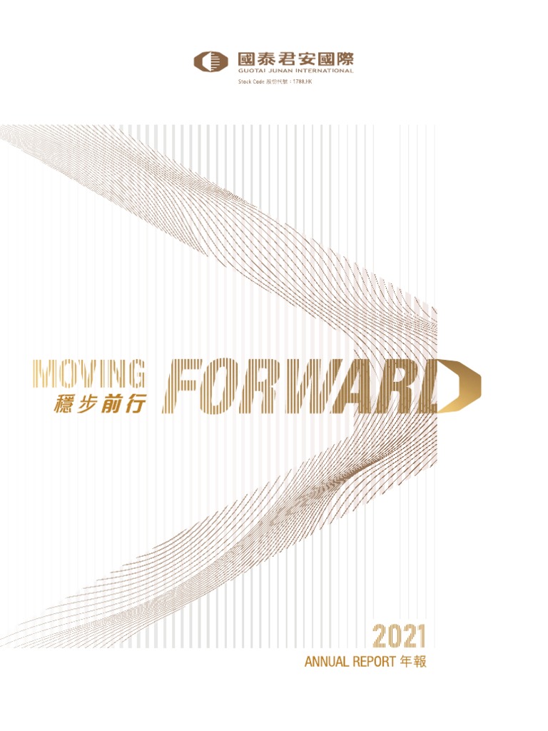 国泰君安国际2021 | PDF