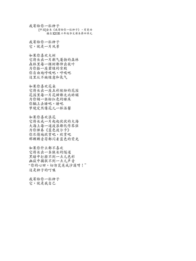 非华裔 我寄给你一粒种子 | PDF