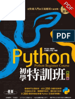 Python初學特訓班 (第四版) ：從快速入門到主流應用全面實戰 (電子書)