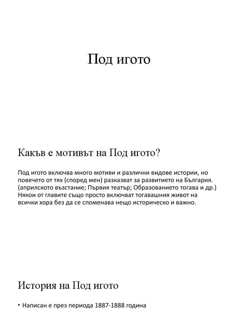 Под игото | PDF
