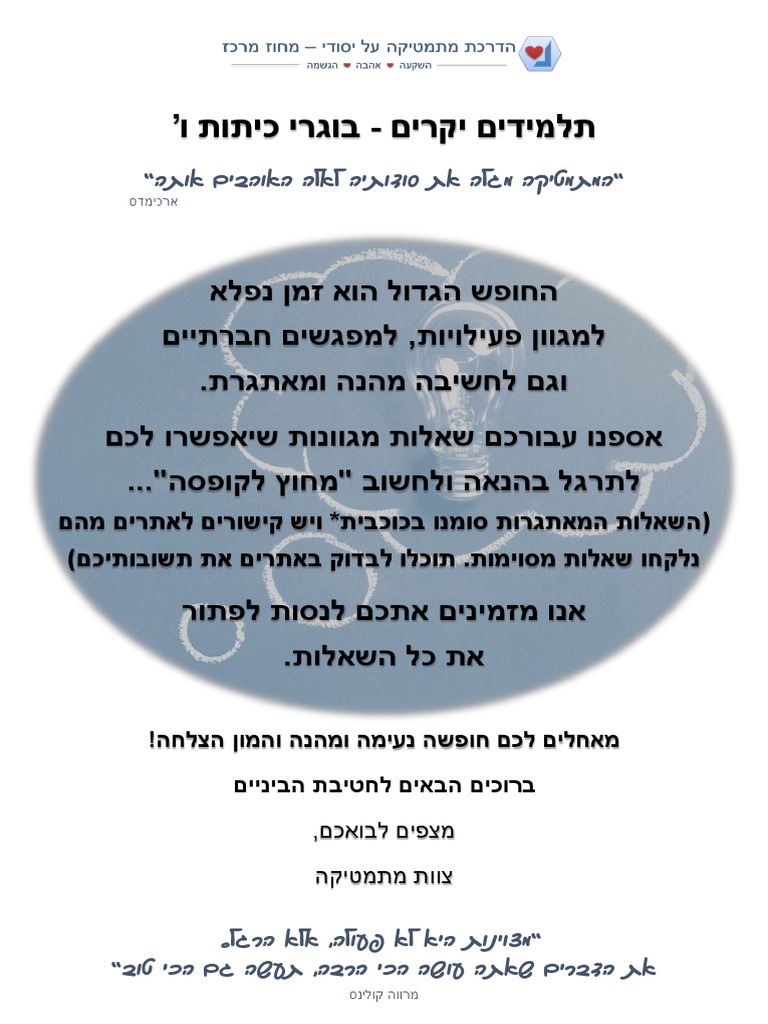 Thinking Puzzles in Mathematics in Hebrew For The Sixth Grade | PDF