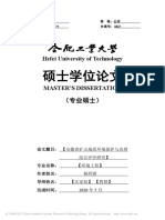 安徽省矿山地质环境保护与治理综合评价研究 杨钙丽