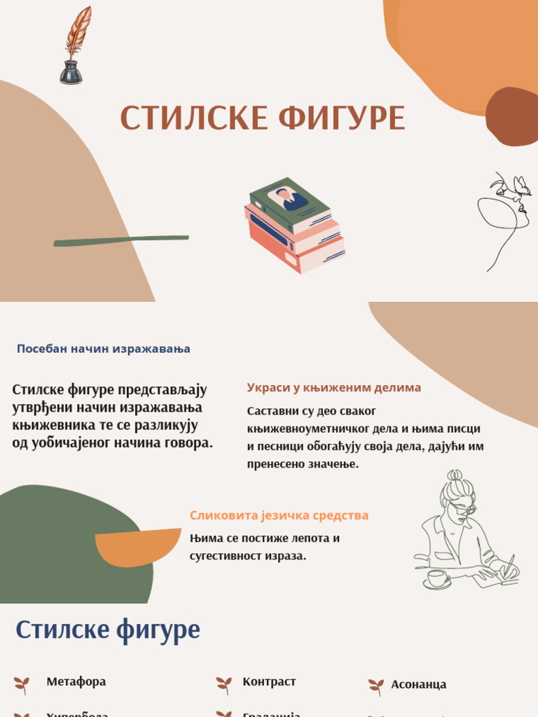 СТИЛСКЕ ФИГУРЕ | PDF