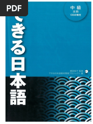 新日本語の中級(本冊)、中級会話DVD、新日本語の基礎本冊Ⅰ、2など(13冊) 新日本語の中級本冊 | 海外技術者研修協会 |本 | 通販 | Amazon