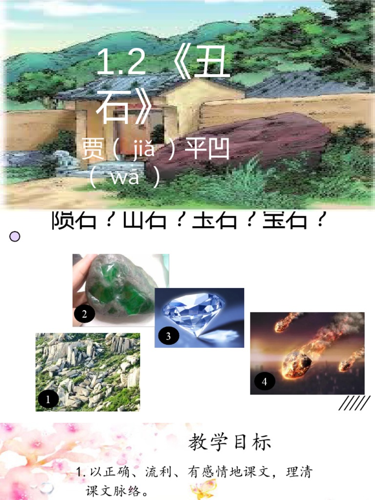 1 2：《丑石》 | PDF