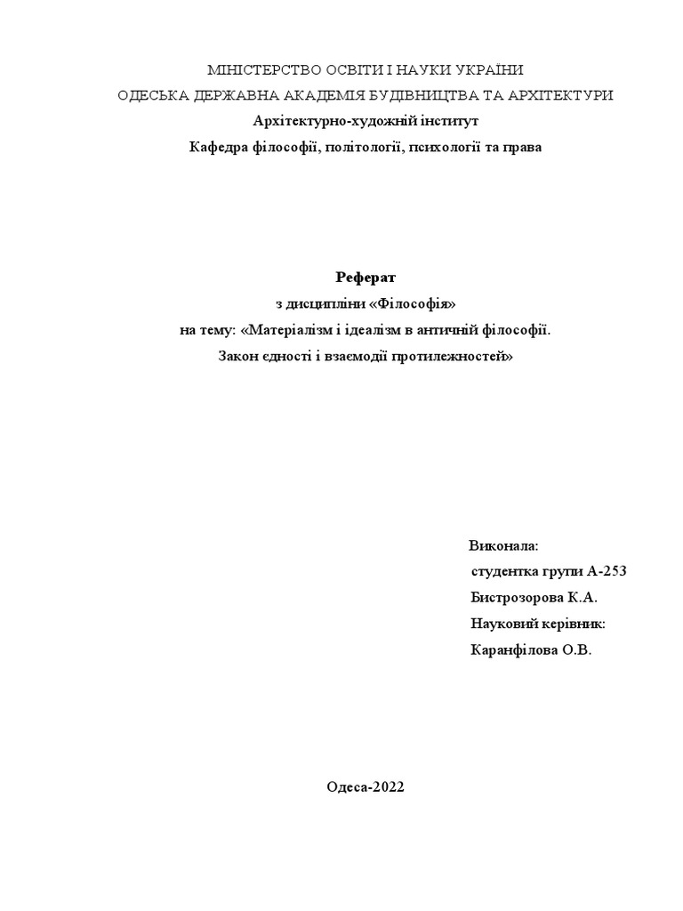 реферат - зразок философия | PDF