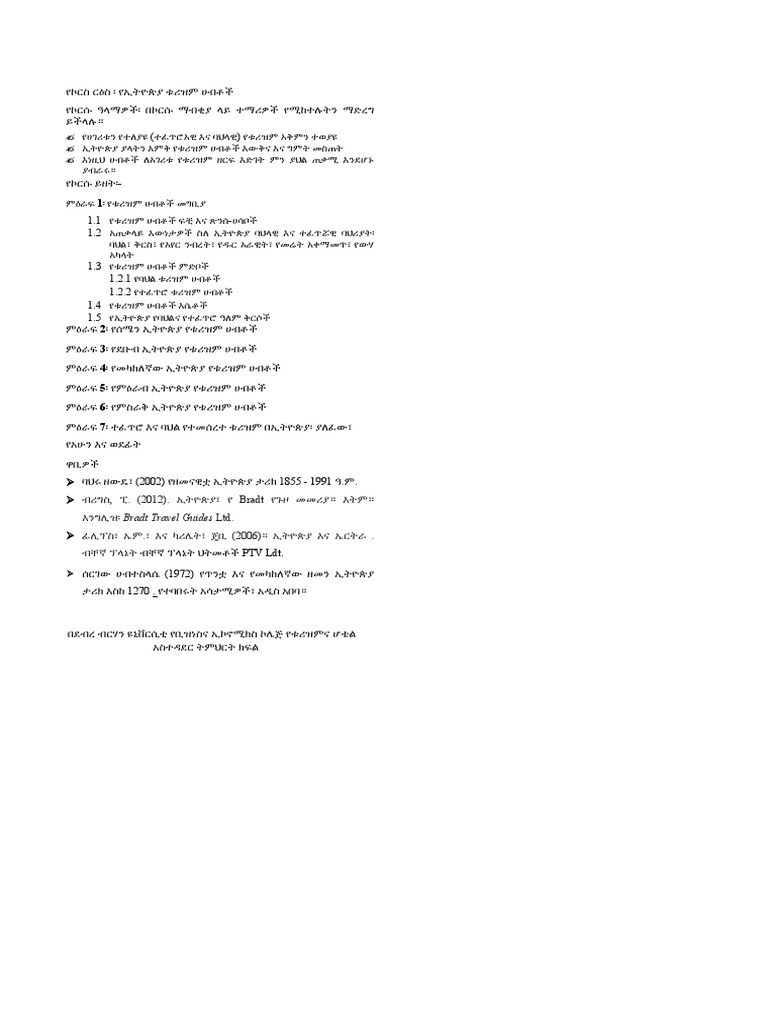 TR of Ethiopia Module | PDF
