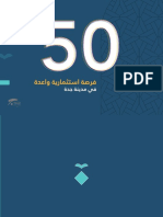 50 Invest Jeddah Chamber 02 2020