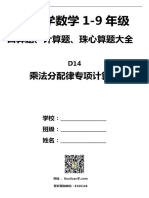 D14题 小学四年级数学乘法分配律专项练习题计算题 36页760道每页20道 （更多题访问KouSuanTi.com 微信8166146)