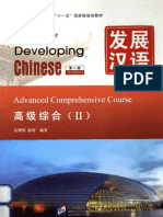 发展汉语高级综合第2版
