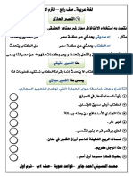 مذكرة القواعد والاساليب النحوية للصف الرابع ترم اول 2022