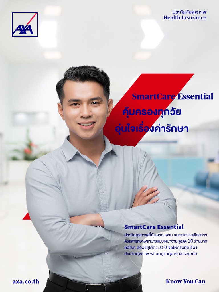 Brochure SmartCare Essential (TH+en) | PDF