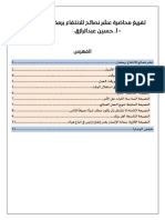 عشر نصائح للانتفاع من رمضان