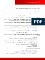 قانون عدد 61 لسنة 1993 مؤرخ في 23 جوان 1993