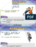 中英課本裡學不到的英文PPT