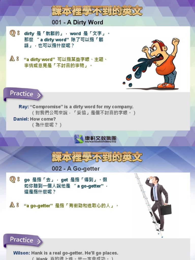 中英課本裡學不到的英文PPT | PDF