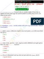 केन्द्रीय सशस्त्र पुलिस बल दिल्ली पुलिस सब इंस्पेक्टर्स परीक्षा