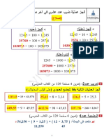 درس ضرب عدد عشري في آخر صحيح السيدة الصلي إصلاح 01042020