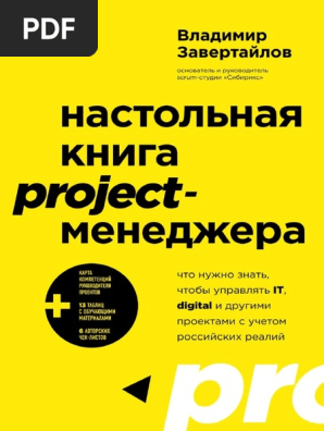 Настольная Книга PM | PDF