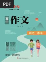 高中作文素材一本通| PDF