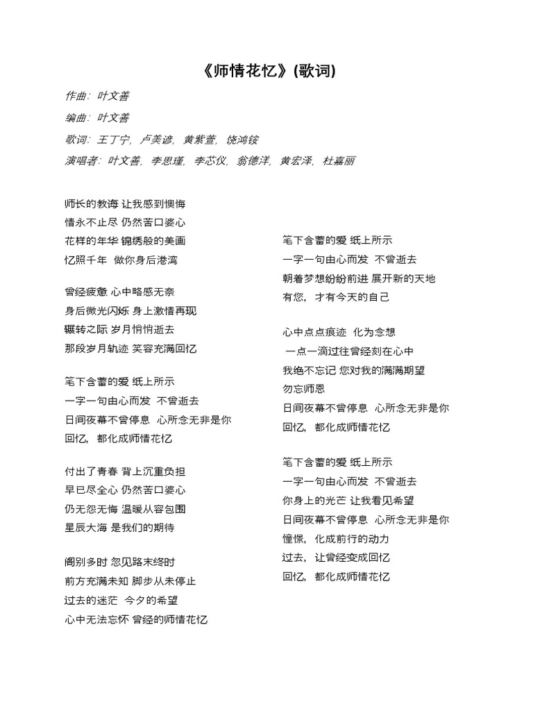 师情花忆gc | PDF