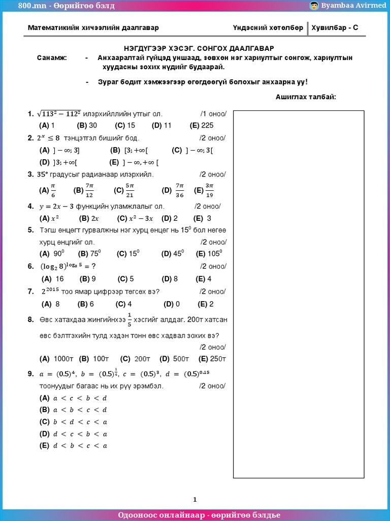 800.mn - 2015 Mathematics C by Byambaa Avirmed | PDF