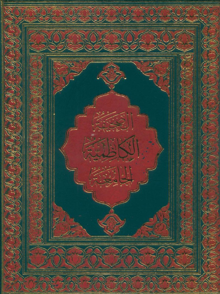 Sahifa Kazimiya | PDF