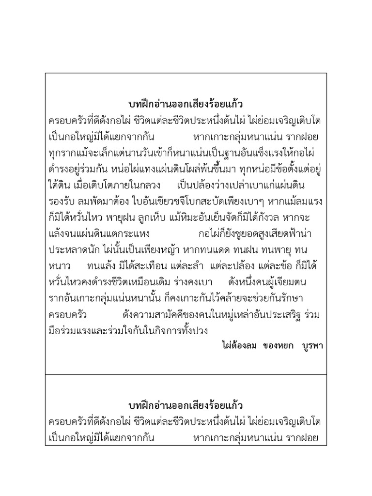 บทฝึกอ่านออกเสียงร้อยแก้ว | PDF