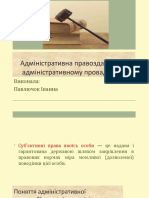 Адміністративна правоздатність в адміністративному провадженні