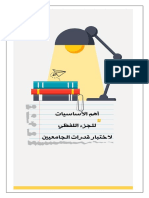 قدرات الجامعيين - اللفظي