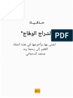 حذفية السراج الوهاج PDF