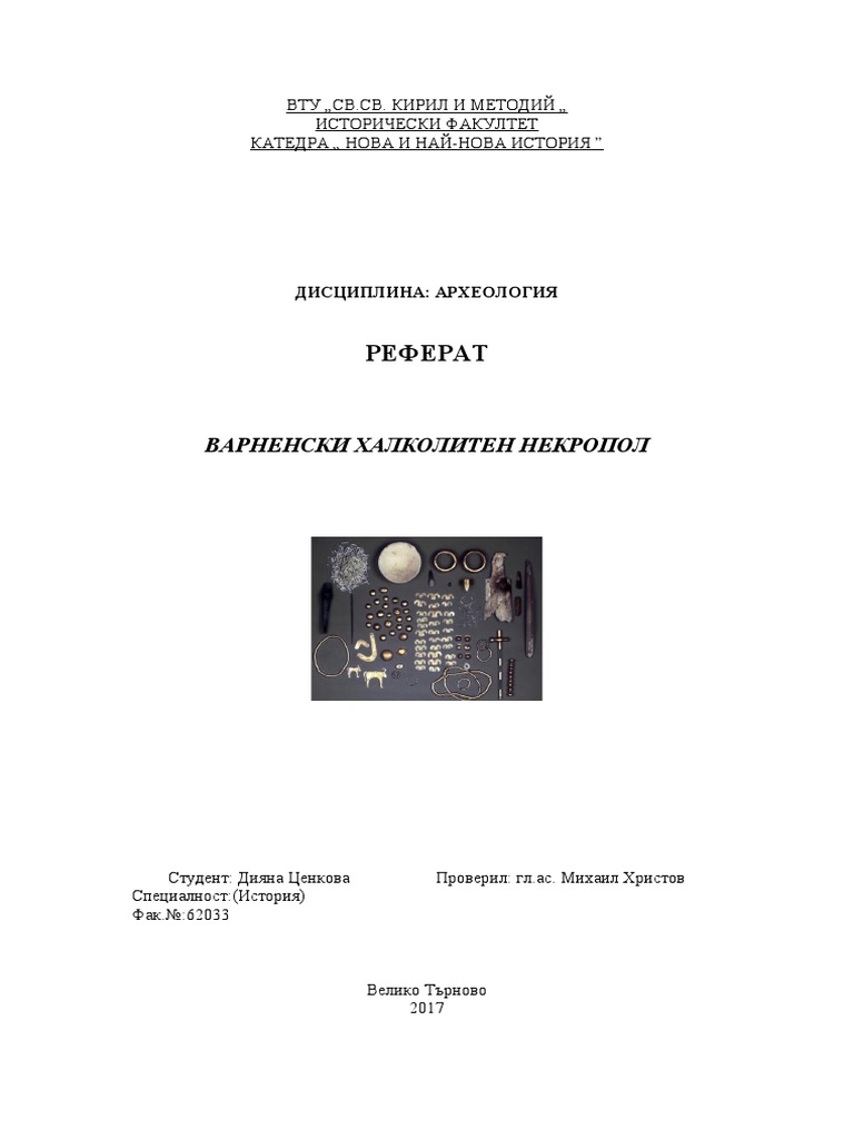 Варненски халколитен некропол | PDF