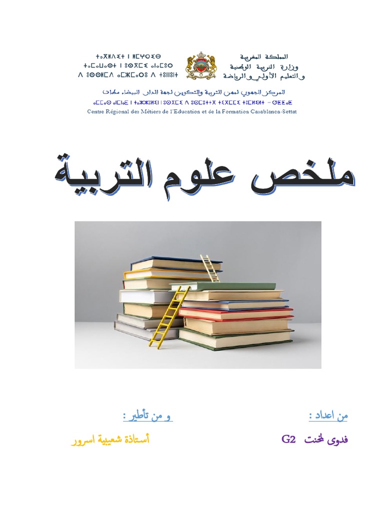 Cours de Sc. d'Éducation