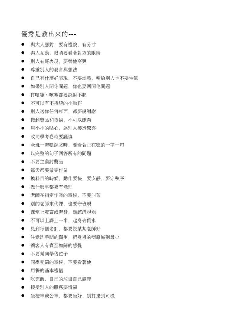 優秀是教出來的 | PDF