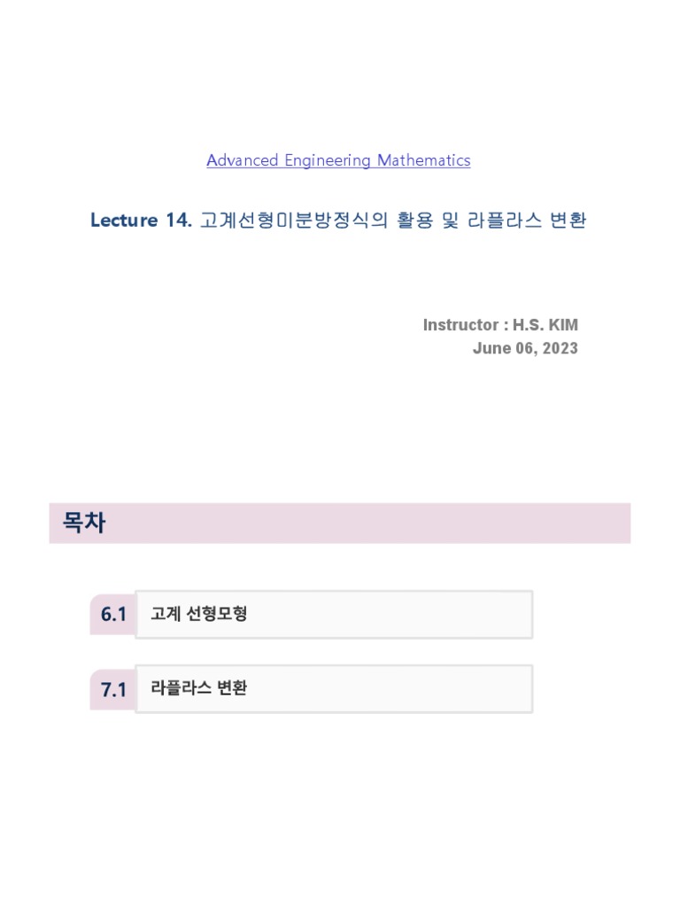Lecture 14 라플라스 변환 | PDF