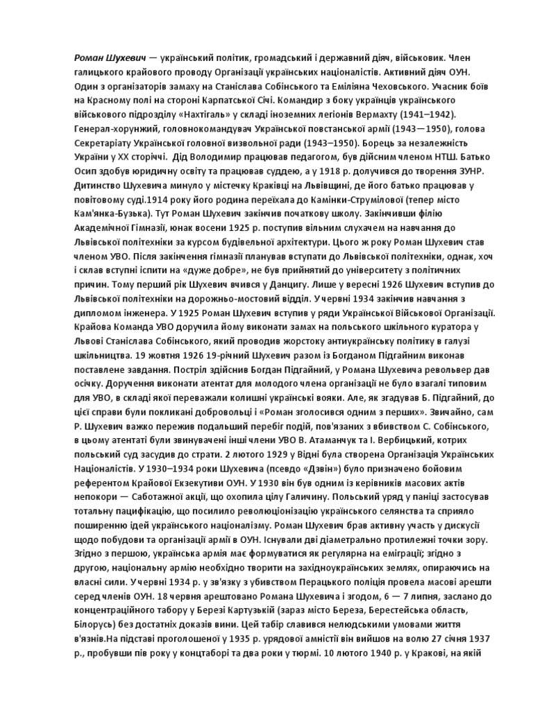 Роман Шухевич | PDF